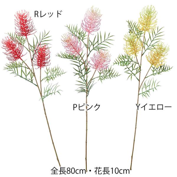 造花 南国 熱帯植物 トロピカルカラー グレビレアスプレー(DMFG2023/57)