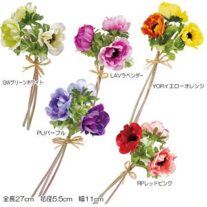 造花 花束 人工観葉植物 アネモネバンドル(DMFG2023/48)｜zoukasousyoku-d