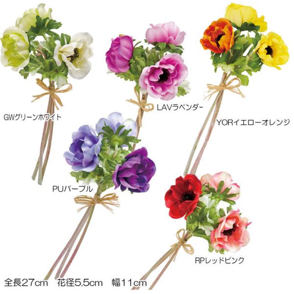 造花 花束 人工観葉植物 アネモネバンドル(DMFG2023/48)