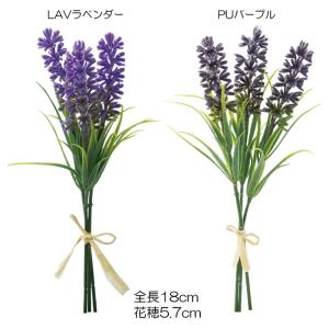 造花 アートフラワー 花束 ラベンダーバンドル(DMFG2023/67)｜zoukasousyoku-d