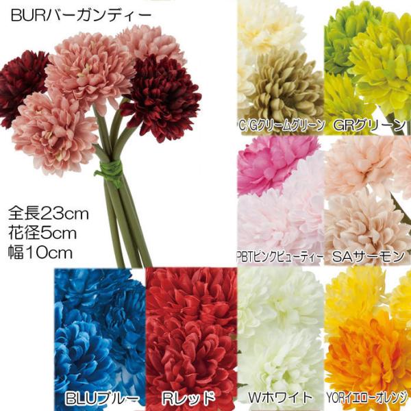 造花 花束 人工観葉植物 ボールマムバンチ(DMFG2023/102)