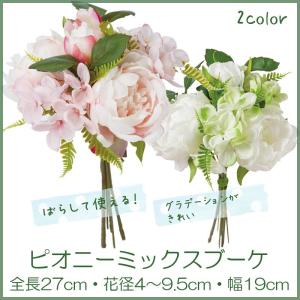 造花 アートフラワー アレンジ ピオニーミックスブーケ*(DMFG2023/93)｜zoukasousyoku-d