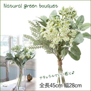 造花 アートフラワー 人工観葉植物 ナチュラルグリーンブーケ(DMFG2023/90)｜zoukasousyoku-d