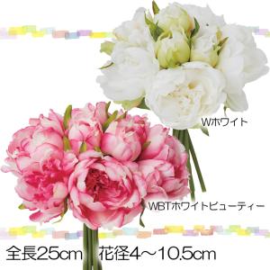 ピオニーブーケ 造花 アートフラワー ブーケ束 ふんわり(DMFG2023/93)｜zoukasousyoku-d