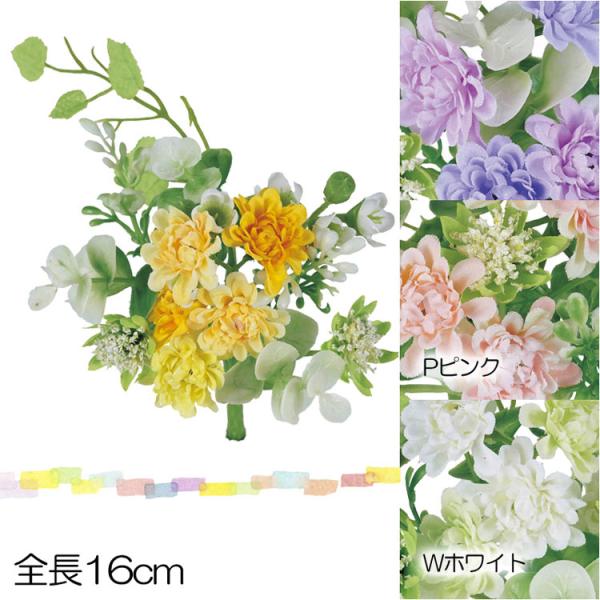 ミニフラワーブッシュ 造花 アートフラワー ブーケ束 ミニ かわいい(DMFG2023/98)