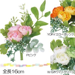 ミニラナンキュラスブッシュ 造花 アートフラワー ブーケ束 ミニ かわいい(DMFG2023/98)｜zoukasousyoku-d