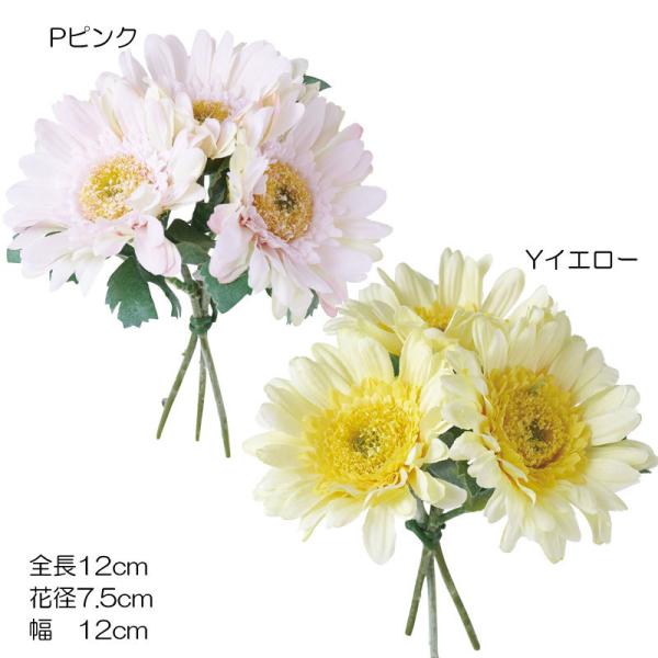 造花 アーティフィシャルフラワー 人工樹木 フラワーガーベラバンドル3P(DMFG2023/112)