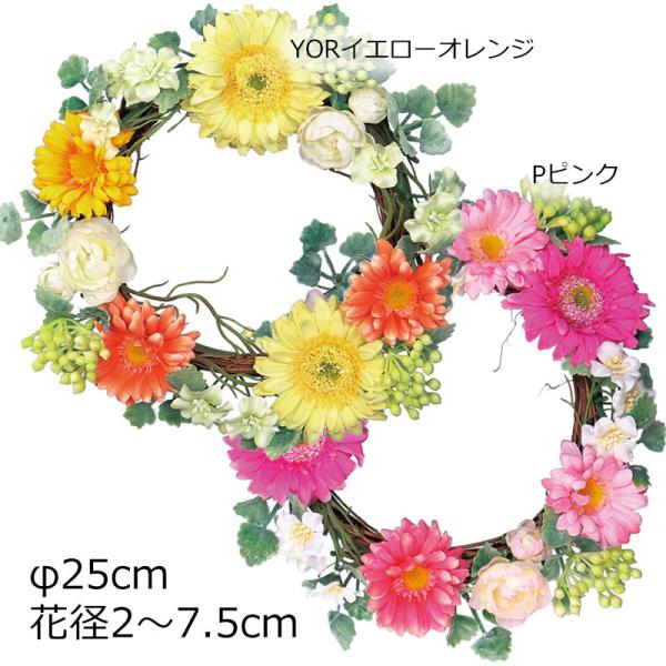 ガーベラリースφ25cm 造花アートフラワー(DMFG2023/107)