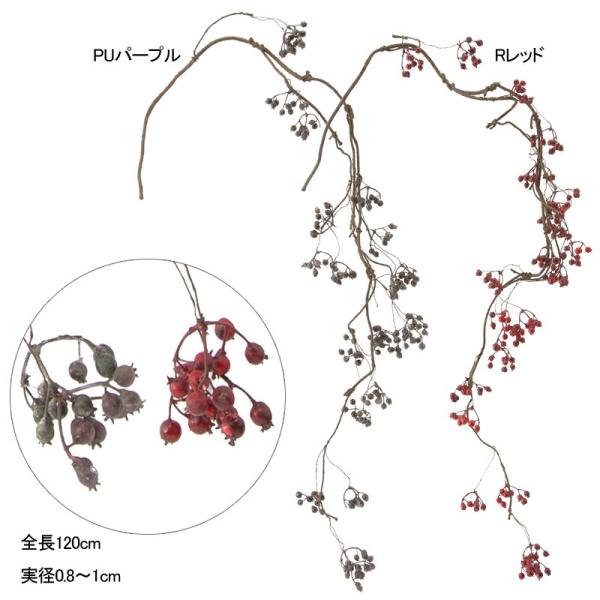 人工観葉植物 フェイクグリーン 造花 実 リース材料 フレキシブルベリーバイン (DMFG2023/...