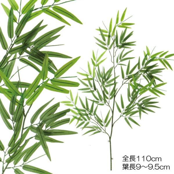 人工樹木 七夕イベント 笹 タケオオエダ グリーン(DMFG2023/157)