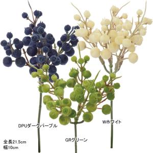 人工観葉植物 フェイクグリーン 造花 実 リース材料 フロッキーベリーピック (DMFG2023/139)｜zoukasousyoku-d
