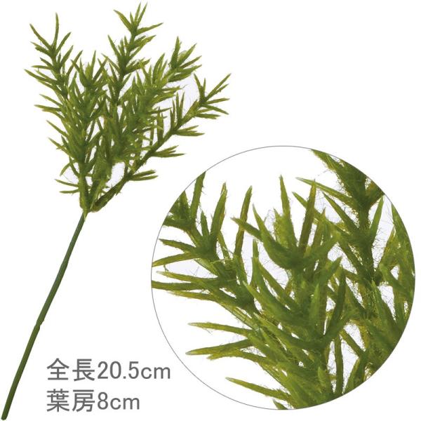 造花 フェイクグリーン 人工観葉植物 ニードルジンジャーモスピック グリーン(DMFG2023/11...