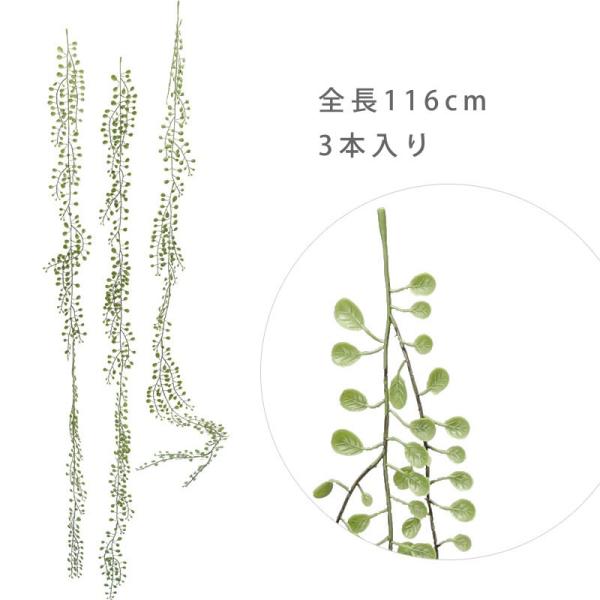 造花 フェイクグリーン ワイヤープランツ×3 グリーン*(DMFG2023/159) 人工観葉植物