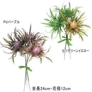 造花 フェイク インテリア 人工樹木 ブーケ エリンジウムバンドル(DMFG2023/75)｜zoukasousyoku-d