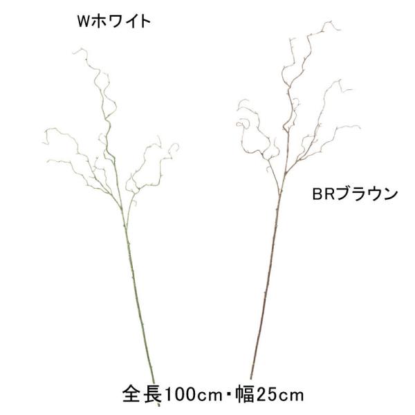 造花 人工樹木 フェイクグリーン インテリア 素材 ツイストブランチ(DMFG2023/160)