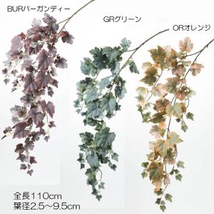 フェイク 葡萄 人工樹木 アレンジ 造花 グレープリーフバイン(DMFG2023/136)｜zoukasousyoku-d