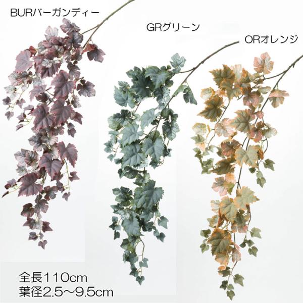フェイク 葡萄 人工樹木 アレンジ 造花 グレープリーフバイン(DMFG2023/136)