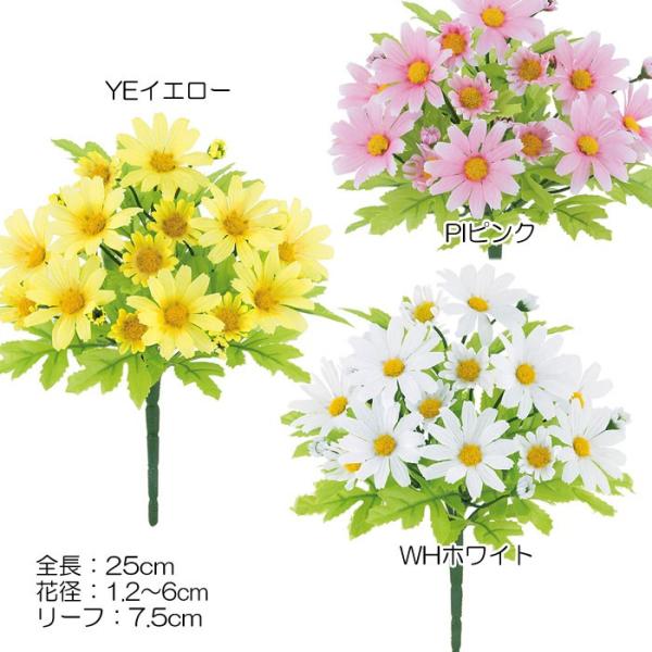 アートフラワー 造花 花束)フレッシュデイジーブッシュ(GL17) 在庫かぎり