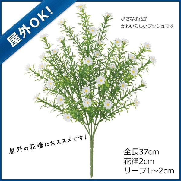 屋外造花 フレッシュスモールデイジーブッシュ(プラスチック) (GL17)
