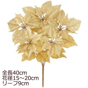 クリスマス ディスプレイ 造花 メタリックポインセチアブッシュ x 5(AB43)｜zoukasousyoku-d