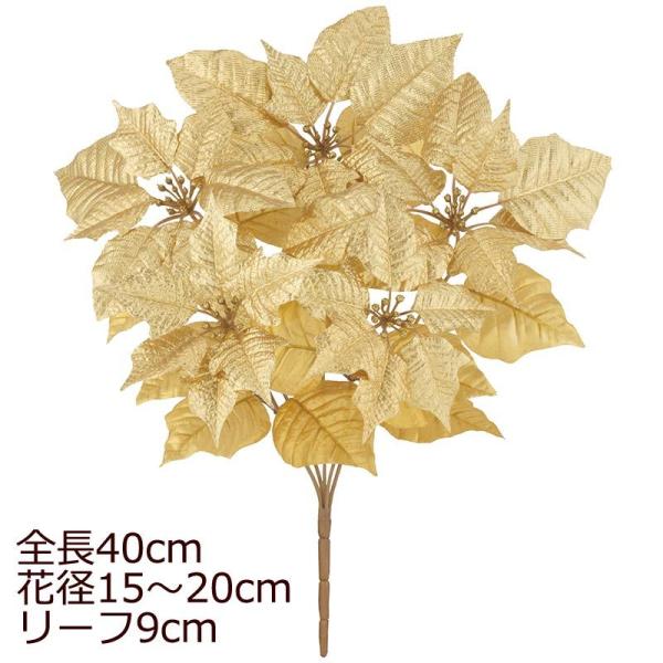 クリスマス ディスプレイ 造花 メタリックポインセチアブッシュ x 5(AB43)