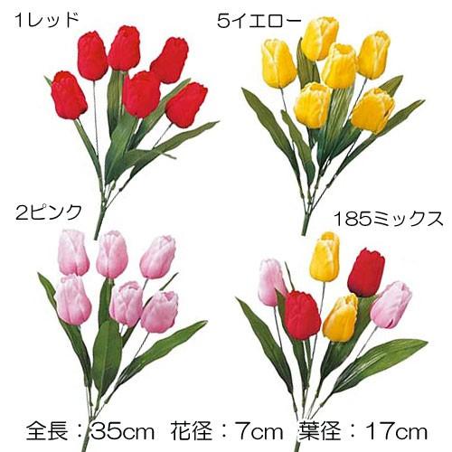 造花 春の花 アートフラワー スプリング ディスプレイ)チューリップブッシュ(6)(DF46/73)