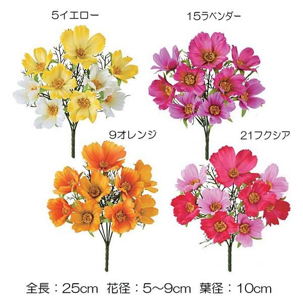 造花 秋桜 ディスプレイ)コスモスブッシュ(9) (DF46/105)