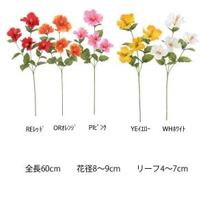 造花 アートフラワー) トロピカルハイビスカスｘ4(GL43)｜zoukasousyoku-d
