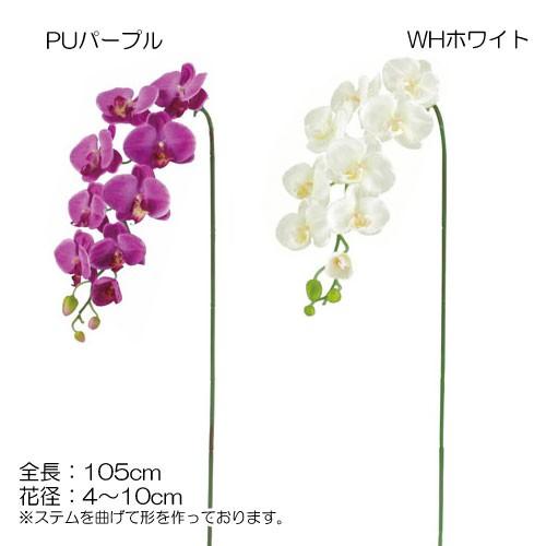 造花 アートフラワー)胡蝶蘭(L)ｘ9(GL29)