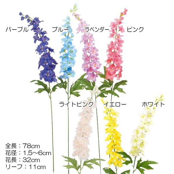 造花 アートフラワー)デルフィニュウム(GL16)