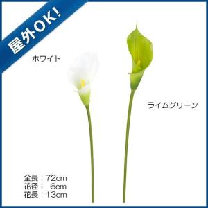 造花 アートフラワー ウエディング) (屋外OK)ヨーロピアンカラーリリー(プラスチック)(GL30)｜zoukasousyoku-d