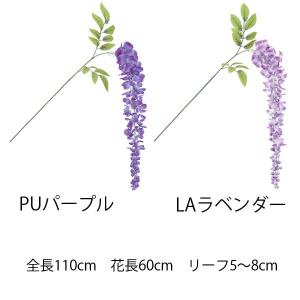 藤 造花 アートフラワー) 大房フジスプレイ(GL37)｜zoukasousyoku-d