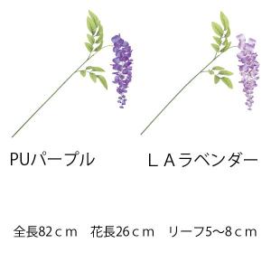 藤 造花 アートフラワー)大房フジスプレイ(S)(GL37)｜zoukasousyoku-d