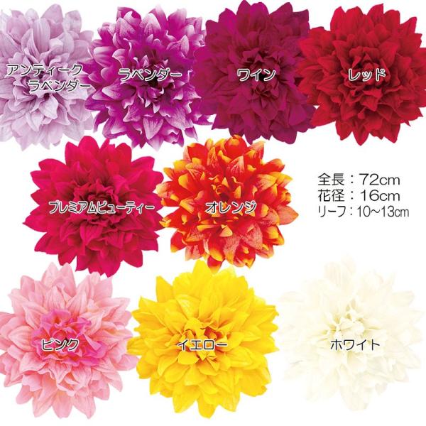 造花 夏 天竺牡丹)ダリア(GL32)