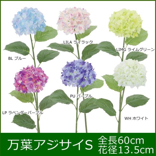 造花アートフラワー 万葉アジサイ(Ｓ)* (GL35)
