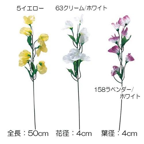 造花 アートフラワー)スイートピー(7)(DF46/68)