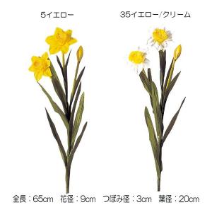 造花 アートフラワー)ラッパズイセン(DF46/59)｜zoukasousyoku-d