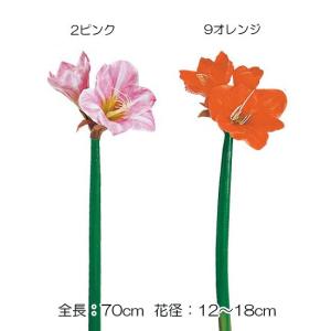 造花 アートフラワー)アマリリス(DF46/71)｜zoukasousyoku-d