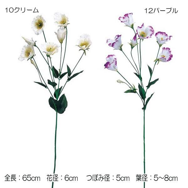 造花 アートフラワー)トルコギキョウ(DF46/68)