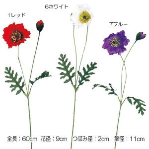 造花 アートフラワー)ポピー(DF46/68)｜zoukasousyoku-d