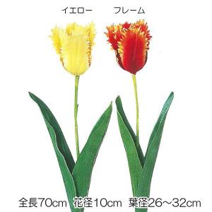 造花 アートフラワー 春 結婚式 パーロットチューリップ(1)(DF46/73)｜zoukasousyoku-d
