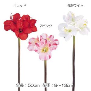 造花 アートフラワー)アマリリス(3)(DF46/71)｜zoukasousyoku-d
