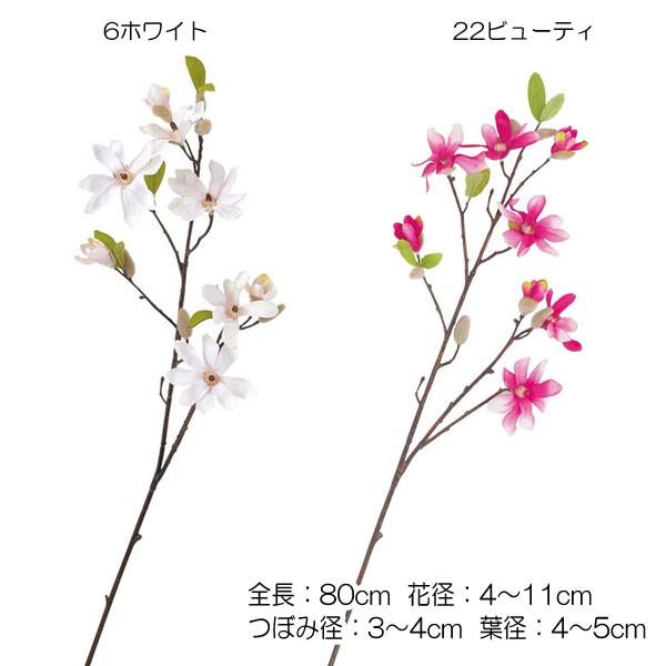 造花　モクレン アートフラワー)マグノリア(11) (DF46/58)