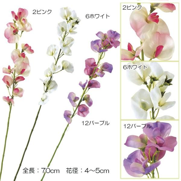 造花 アートフラワー)スイートピー(16)(DF46/67)