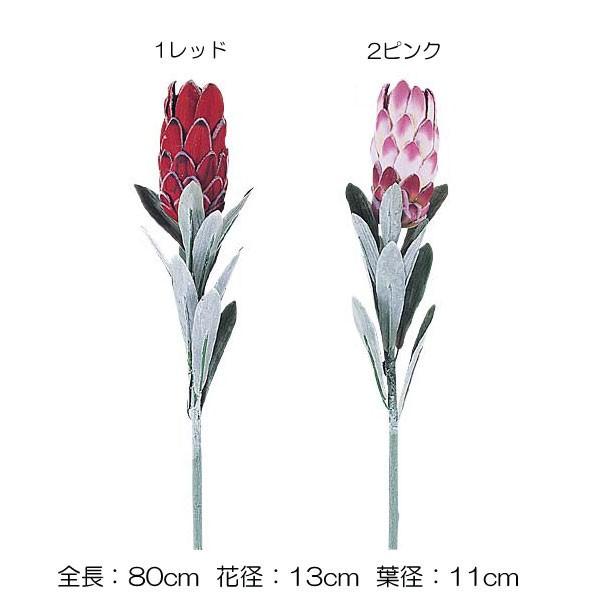 造花 アートフラワー)プロテア(DF46/98)