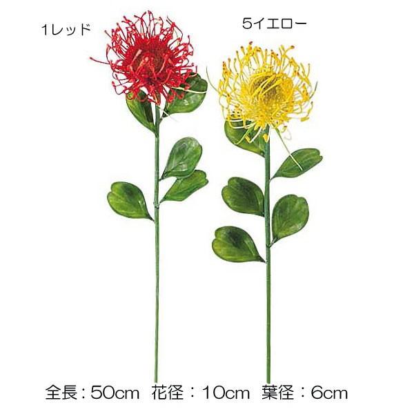 造花 アートフラワー)プロテア(DF46/98)