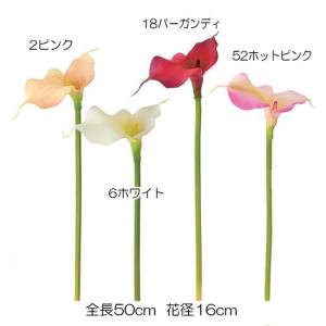 造花 アートフラワー)カラー(DF46/96)｜zoukasousyoku-d