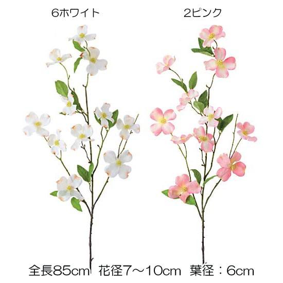 造花 アートフラワー)ハナミズキ(11)(DF46/87)