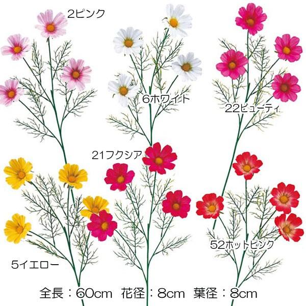 秋 コスモス 造花 店舗 装飾 ディスプレイ)コスモス(4)(DF46/104)