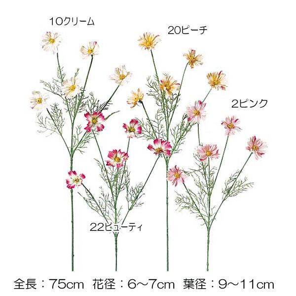 秋 コスモス 造花 店舗 装飾 ディスプレイ)コスモス(DF46/104)